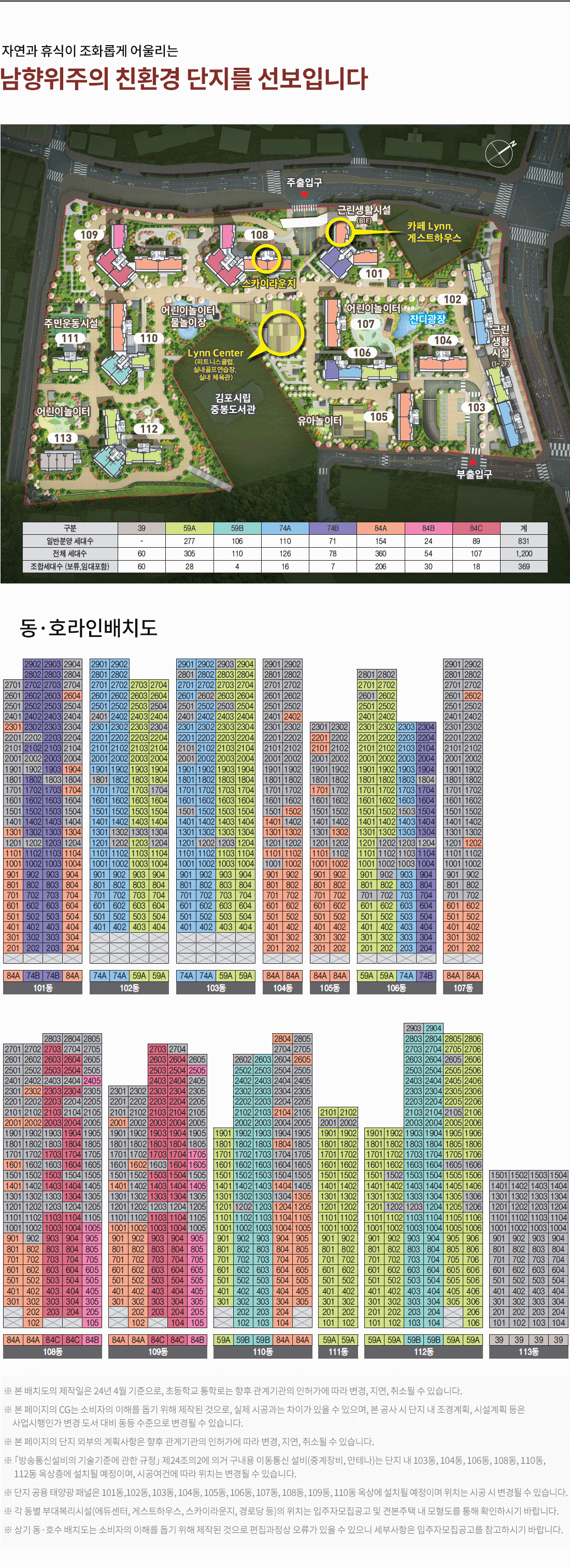김포_북변_우미린_파크리브_모델하우스_단지배치.gif